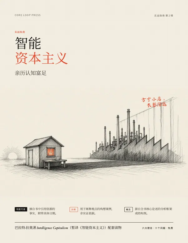智能资本主义实战指南, 中文 edition, pages 1 and 2